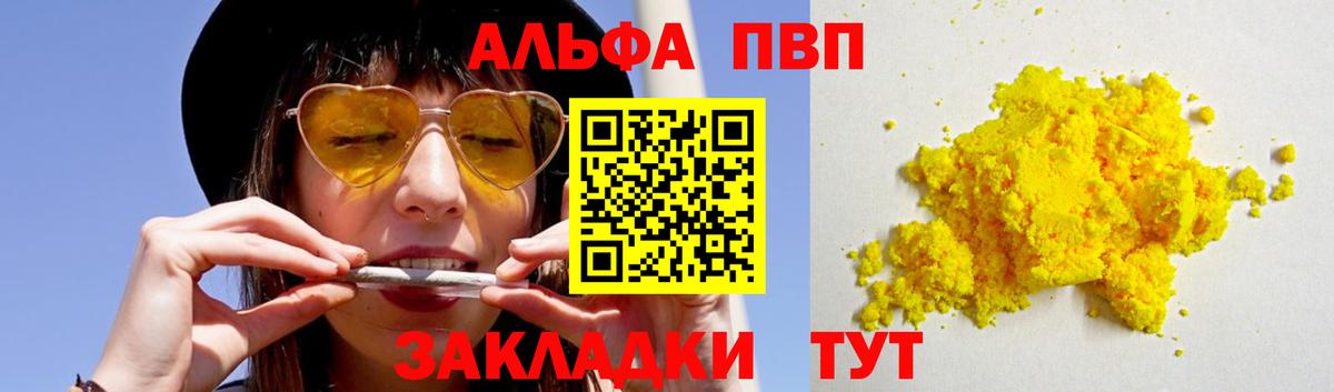 APVP  А ПВП Соль  Вход с VPN  Морозовск  Альфа ПВП кристаллы  Alpha PVP Crystall 