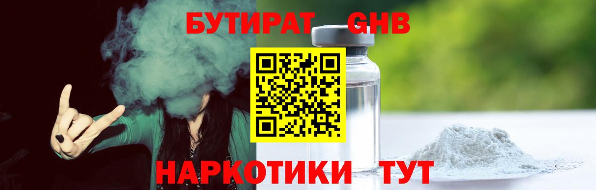 БУТИРАТ  Вход с VPN  Морозовск  Бутират Butirat 