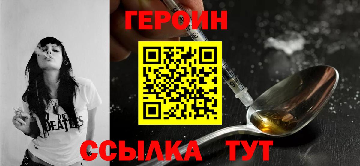 ГЕРОИН Heroin Морозовск