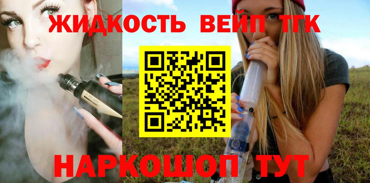 ТГК жижа  купить наркотик  Вход с VPN  Морозовск  Дистиллят ТГК Wax 